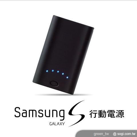 購買 GALAXY S i9000 加贈市價 1,800 元的 4000mAh 行動電源