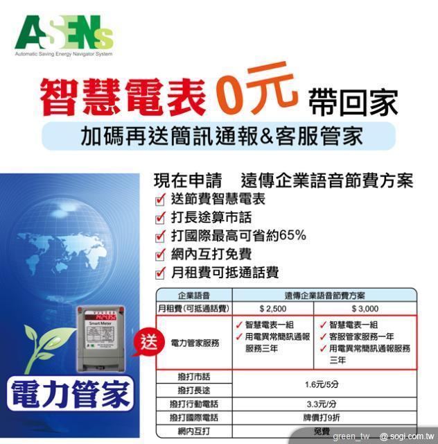 盛德節能-電力管家遠傳版