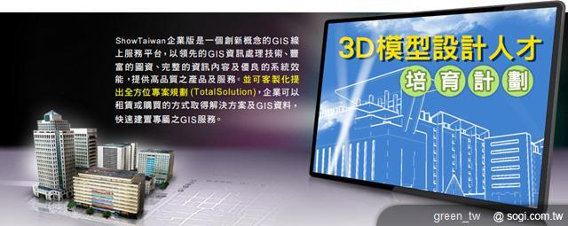 中華電信 ShowTaiwan 企業版