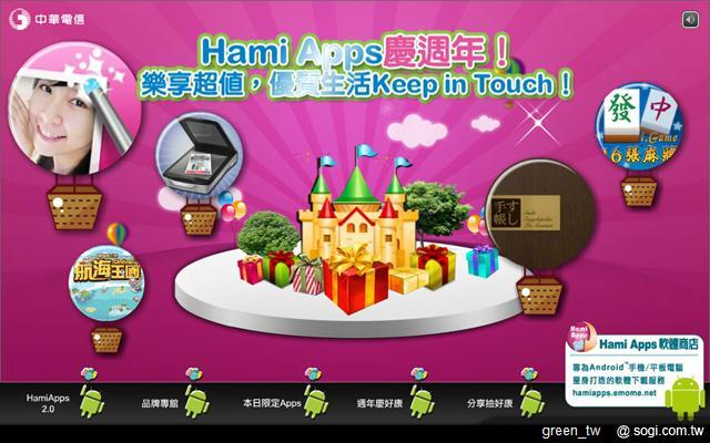 Hami Apps 滿週歲 好禮三重送