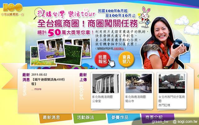 【全台瘋商圈 — 商圈闖關活動】