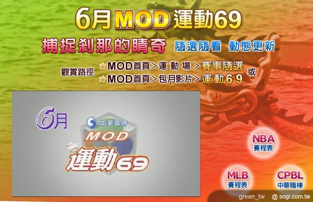 中華電信 MOD「運動 69」（MOD首頁 ＞ 包月影片 ＞ 運動 69）