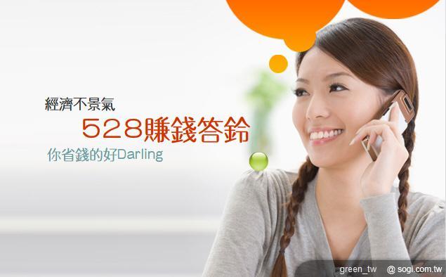 亞太電信推出「528 賺錢答鈴」及「藍潮媒」兩項全新應用服務