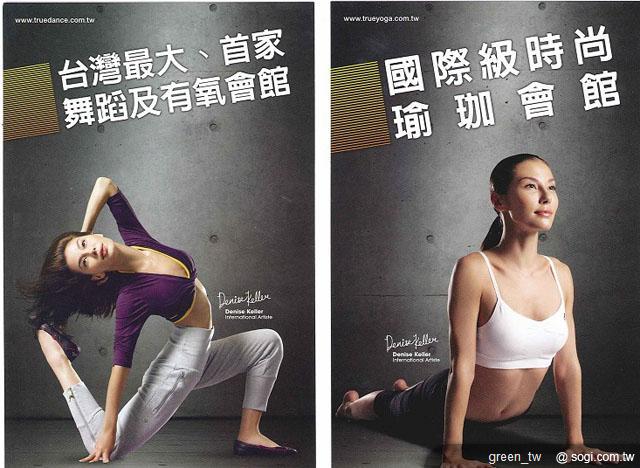 TRUE FITNESS課程券