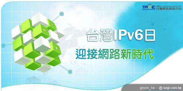6/8 台灣 IPv6 日 全民大體驗