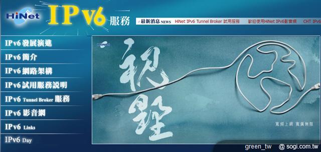 IPv6 申請方式及 FAQ