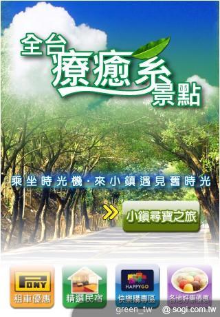 遠傳行動導航 本月熱推