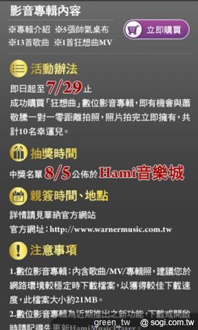 中華電信 Hami Music