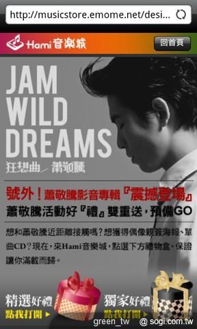 中華電信 Hami Music蕭敬騰全新專輯《狂想曲》搶先上架