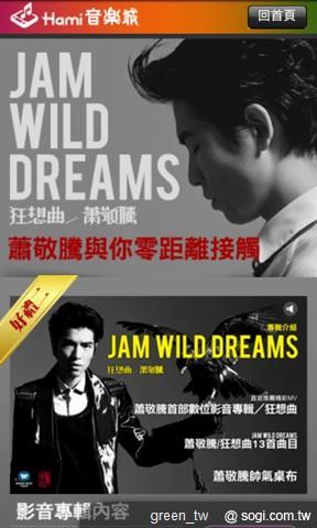 「Hami Music」上購買蕭敬騰狂想曲專輯