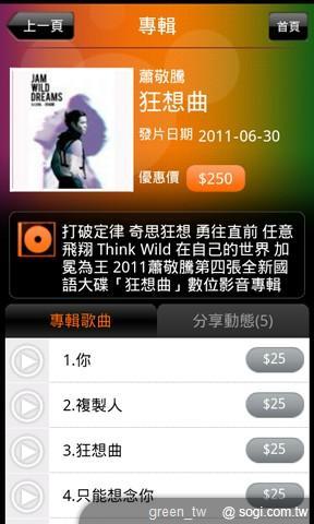 「Hami Music」上購買蕭敬騰狂想曲專輯