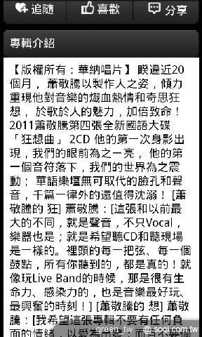 「Hami Music」上購買蕭敬騰狂想曲專輯