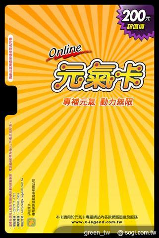 威寶全省直營門市代售元氣卡