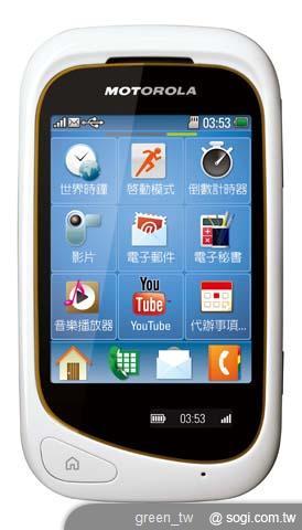 防潑水與防塵的動感娛樂機 MOTOROLA EX232