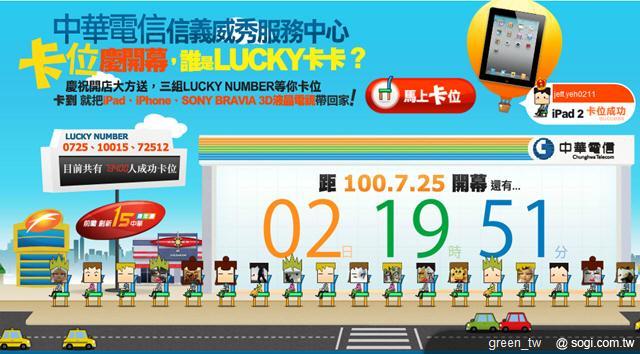 中華電信信義威秀服務中心 7 月 25 日慶開幕