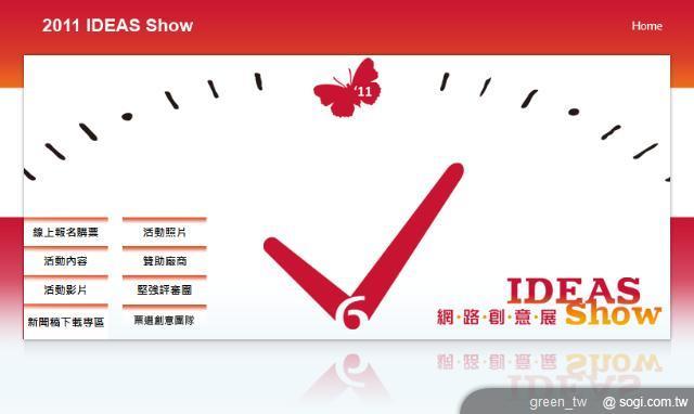 2011 IDEAS Show 7/27 超過 40 家新銳網站聯展免費參觀