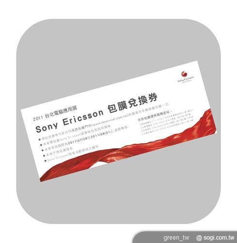 手機包膜券 (贈品)
