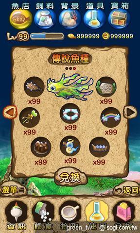 「魚魚水族箱」透過軟體購買功能（in-app purchases）付費購買特殊飼料與藥水