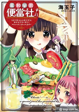 星和學園便當部