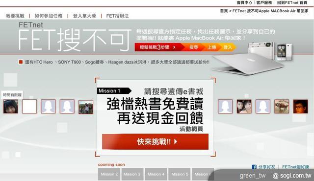 FETnet【FET 搜不可】活動官網