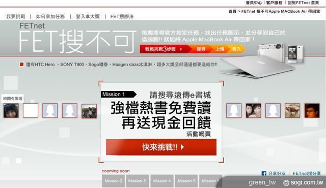 FETnet搜好康_FET搜不可首頁