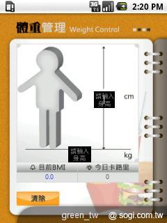 S 市集 體重管理