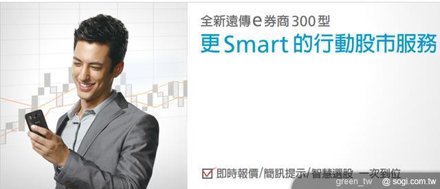 遠傳 e 券商 300 型服務全新改版