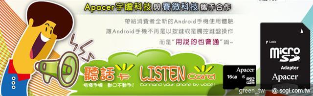 Apacer 宇瞻聽話卡活動網站