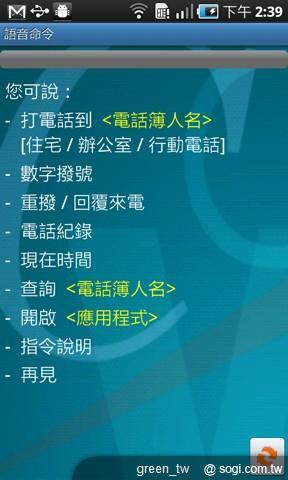 賽微語音命令