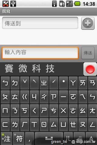 賽微輕鬆說輸入法