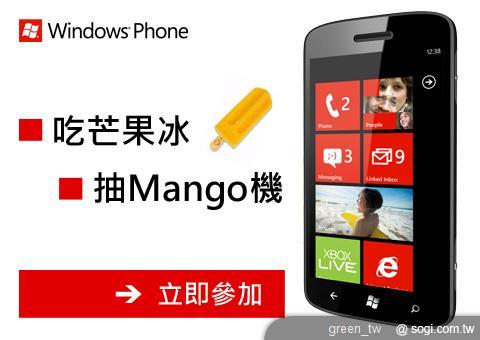 Windows Phone “Mango” 推出體驗活動二連發