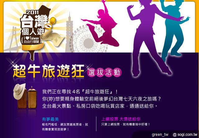 「台灣個人遊」是針對自助旅客所設計的自由行導覽軟體