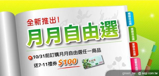 遠傳 e 書城全新推出「月月自由選」